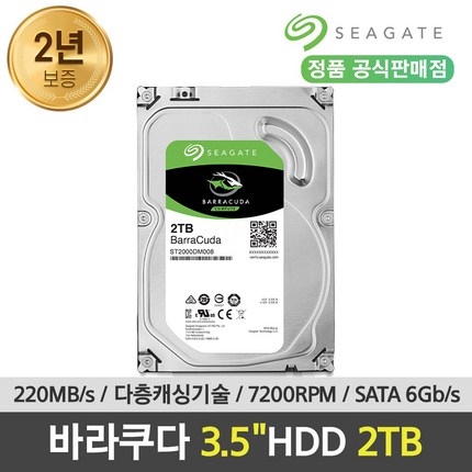 씨게이트 공식인증점 바라쿠다 하드디스크 2TB ST2000DM008 HDD