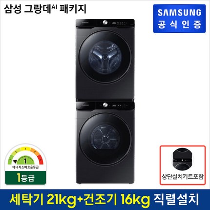 삼성전자 그랑데AI 드럼세탁기 WF21T6500KV 21kg+건조기 DV16T8740BV 16kg+직렬설치 패키지 방문설치, WF21T6500KV6T(세탁기), DV16T8740BV (건조기)