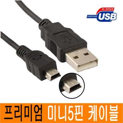 JNHKR 프리미엄 정품포장 미니 5핀케이블 미니5핀 미니 5핀 USB케이블 미니5핀케이블 mini 5p USB 2.0 연장 하이패스 디지털카메라 디카 라디오 블랙박스, 미니5핀 케이블 ( USB 2.0/ 0.3M)