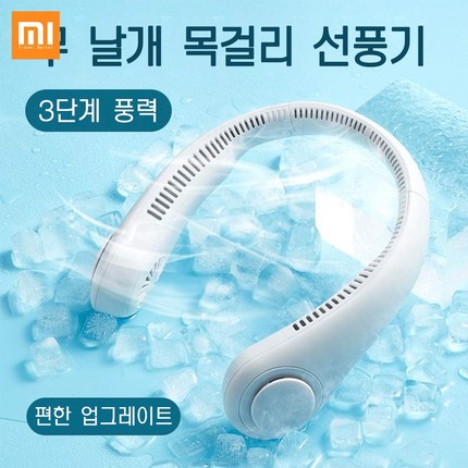 샤오미 JISULIFE 목걸이 선풍기 /무엽 선풍기/ 3단계 풍속 /3가지 색상, 화이트