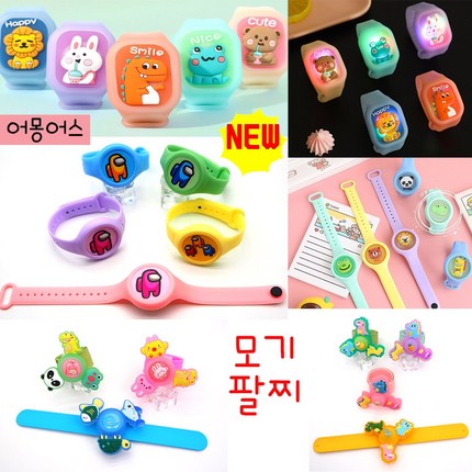 KC인증 야외활동 LED 원터치모기퇴치 팔찌, 어몽어스 모기팔찌