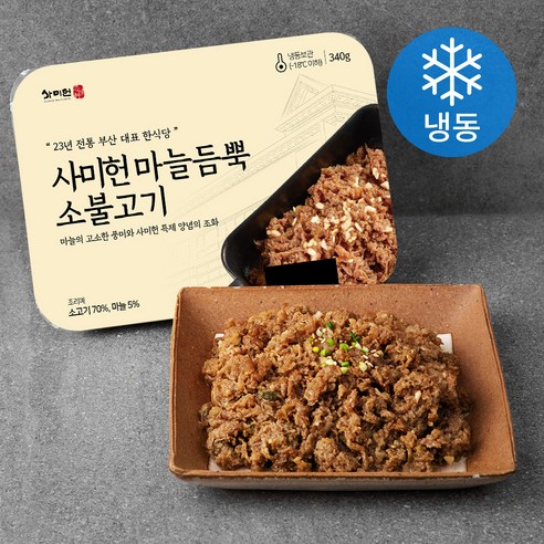 사미헌 마늘듬뿍 소불고기 (냉동), 340g, 1개
