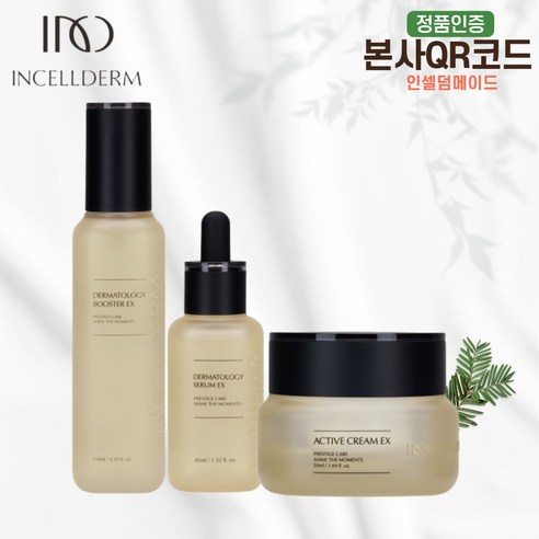인셀덤 기초 라인 3종 세럼 부스터 크림 리뉴얼 최신정품 리뷰후기