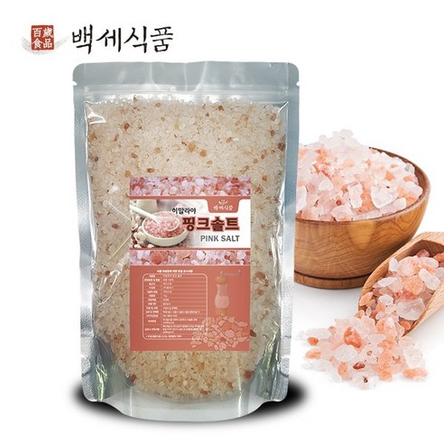 히말라야 핑크소금 천연암염 굵은 입자 리뷰후기
