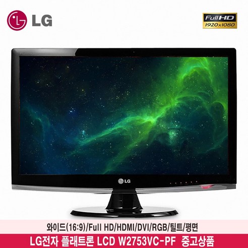 전자 CD W2753VC-F/Fu HD/엘지 27인치 모니터/사무용/HDI/와이드 16:9/중고 리뷰 후기