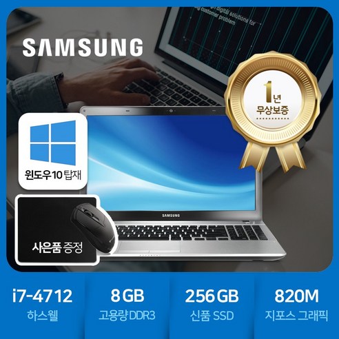게이밍노트북/사무용노트북/삼성노트북 NT371B5J i7-4세대/신품SSD/156인치/1920x1080/윈도우10/사은품증정 리뷰 후기