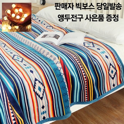 극세사 양털 거실 담요 BLANKET 캠핑블랭킷 에스닉 감성 차박 겨울 밍크담요 리뷰후기