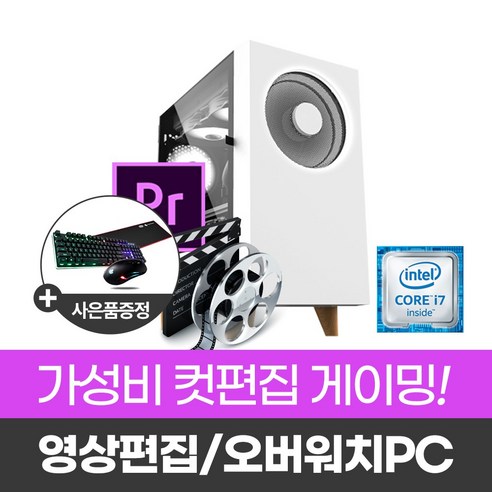 인텔 I7 가성비 컷편집C 오버워치 TA5 컴퓨터 리뷰 후기