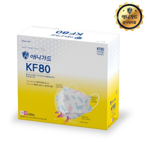 KF80 애니가드 공룡무늬 마스크 소형 50매 개별포장 리뷰후기