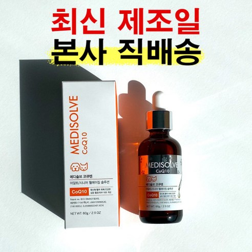 온기 강아지 기관지 영양제 메디솔브 코큐텐 리뷰후기