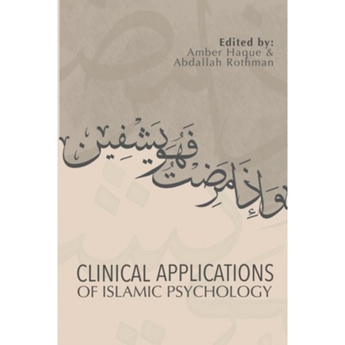 Clinical Applications Of Islamic Psychology Paperback Int L