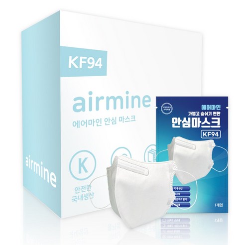 에어마인 안심마스크 KF94 새부리형 대형 화이트 성인용 리뷰후기