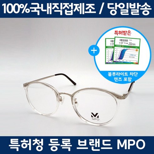 MPO-7004 블루라이트차단 FDA승인렌즈 포함 프리미엄 투명테 2컬러 리뷰후기