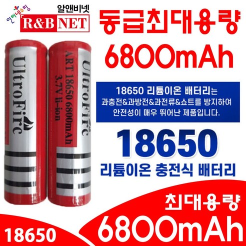 18650 / 37V/ 최대용량 Ah/ 리튬이온배터리/ 충전용건전지/ 충전기/ 충전지/ 밧데리/ 건전지/ 충전용/ AA/ 보회/ 알앤비넷 리뷰후기