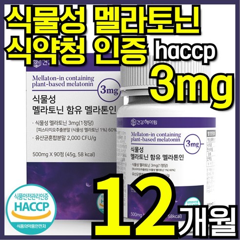 건강헤아림 멜라톤인 식물성 멜라토닌 식약청인증 haccp 3mg 함유 [3달분], 90정, 4개