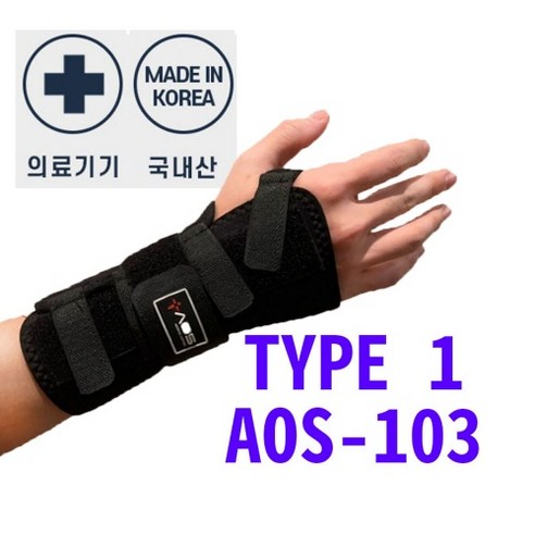 엘초이스 TYPE1 손목 보대 팔목 아대 의료용 반깁스 리뷰후기