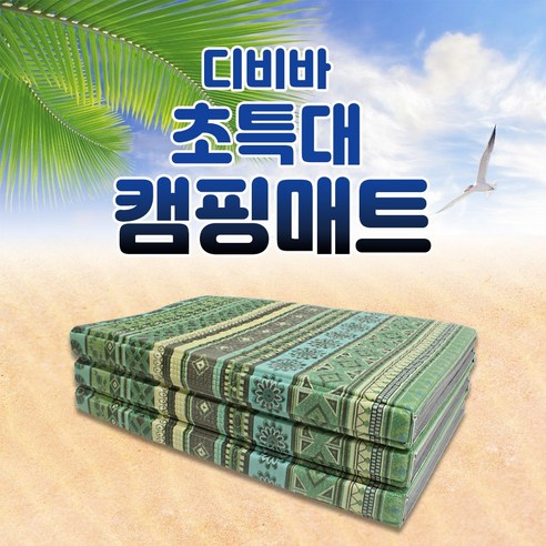 영프로듀스 디비바 초특대캠핑매트가방포함 리뷰후기
