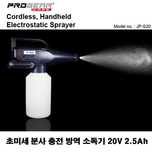 공공기관 초미세 충전 방역 소독기 S-S20 무선 압축 연무 분무기 코로나 방역기 20V 25Ah 리뷰 후기