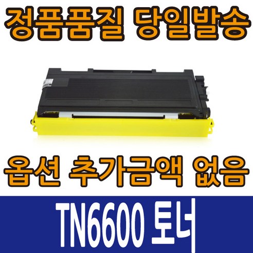 챔피온 브라더환 TN-6600 HL-1030 1230 1240 1250 리뷰후기