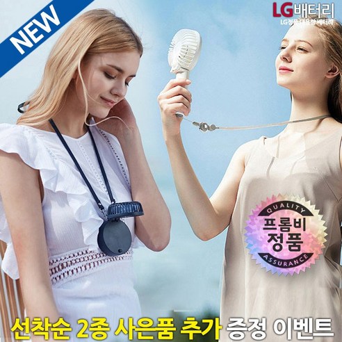 프롬비 사일런트스톰 휴대용 핸디 선풍기 종사은품 리뷰후기