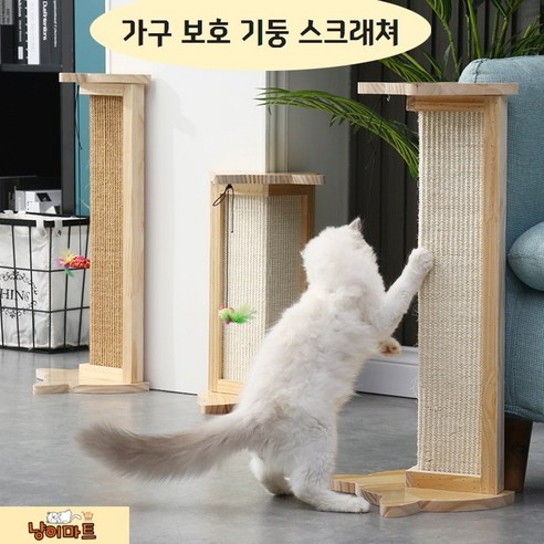 냥이마트 고양이 기둥 원목 스크래쳐 반려묘 수직 스크레쳐 리뷰후기