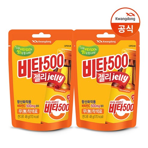 광동 GD031)광동 비타500 젤리X10봉 리뷰후기