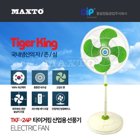 타이거킹 TKF-24P 동일 산업용 선풍기 24인치 스탠드 리뷰후기