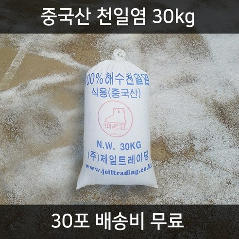 경기케미칼 중국산 수입 천일염 제설용 테니스장 운동장 소금 리뷰후기