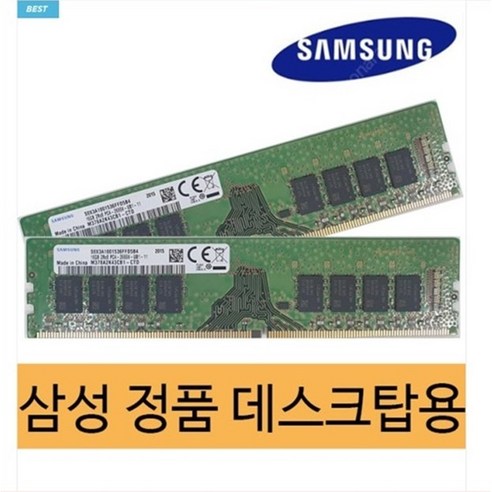 삼성전자 데스크탑 DDR4 메모리 16GB PC4-21300 리뷰후기