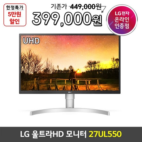 LG 27UL550 27인치 UHD 4K 모니터 피벗 높이조절 화이트모니터 리뷰후기