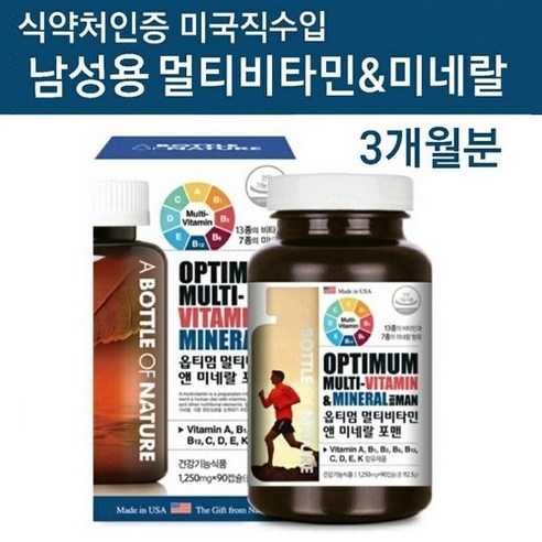어바틀 옵티멈 멀티비타민 앤 미네랄 포맨 90정 리뷰후기