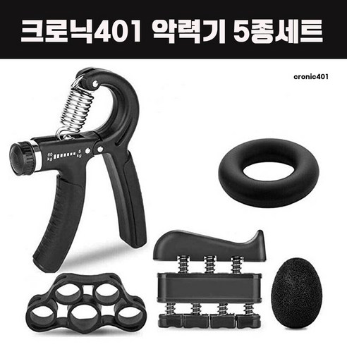 크로닉401 악력기 5종 리뷰 후기
