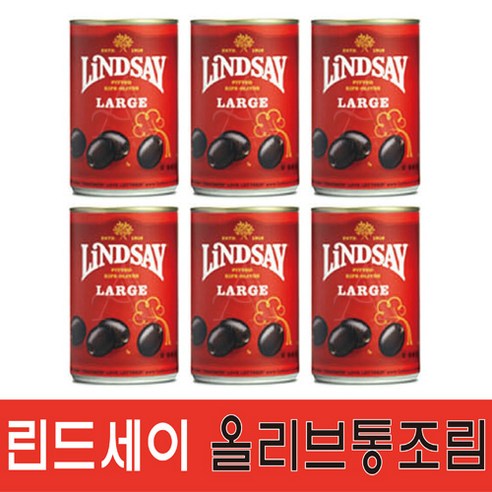 LINDSAY 씨 없는 큰사이즈 블랙 올리브 6캔 코스트코 리뷰후기