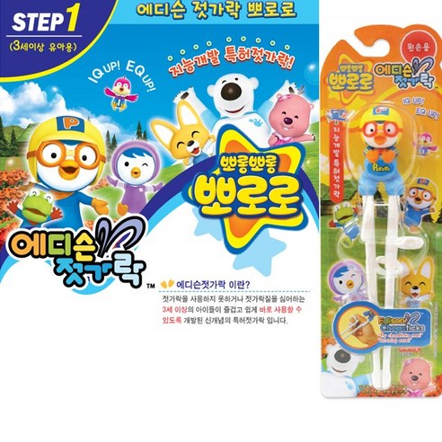 뽀로로 에디슨 1단계 연습용 트레이닝 왼손 젓가락 리뷰후기
