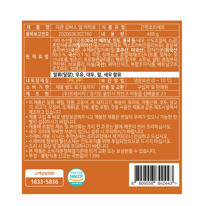 프레시지 더큰 감바스 알 아히요 2인분, 488g, 1개