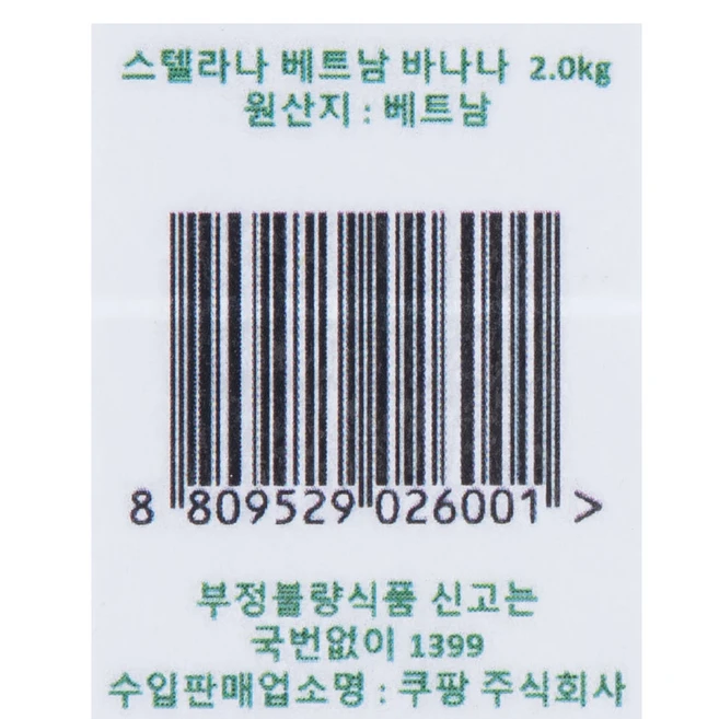 베트남산 고산지 스텔라나 바나나, 1개, 2kg