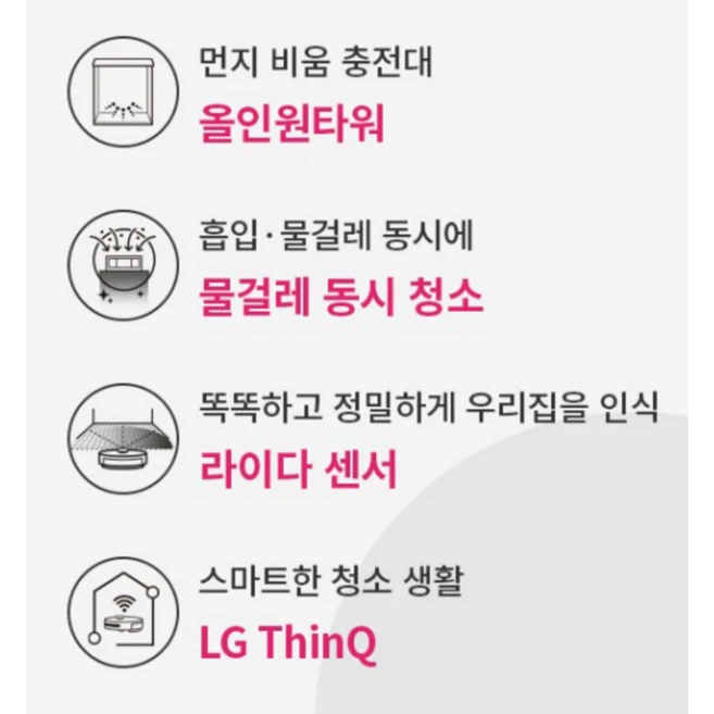 LG전자 코드제로 R5 로봇청소기 흡입+걸레 R585WKA1, 카밍 베이지