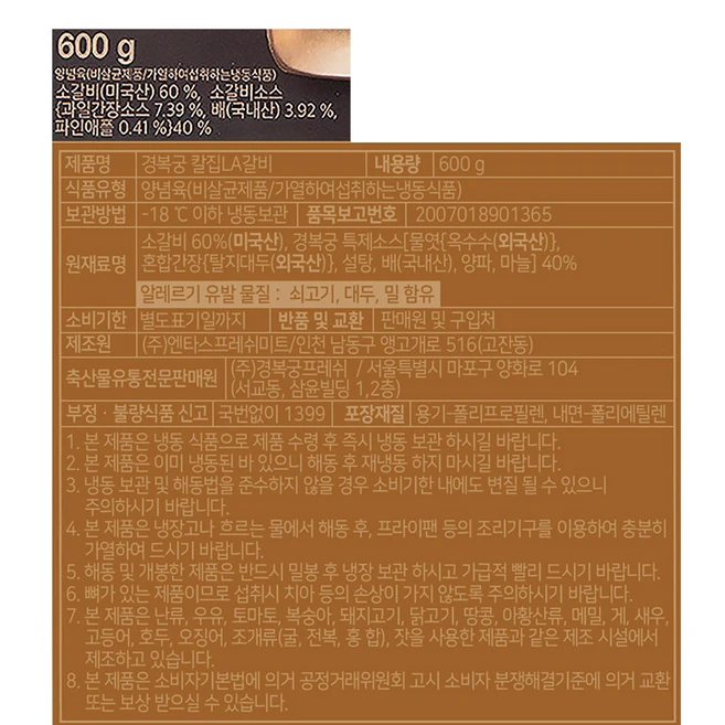 경복궁 칼집 LA 갈비 (냉동), 600g, 1개