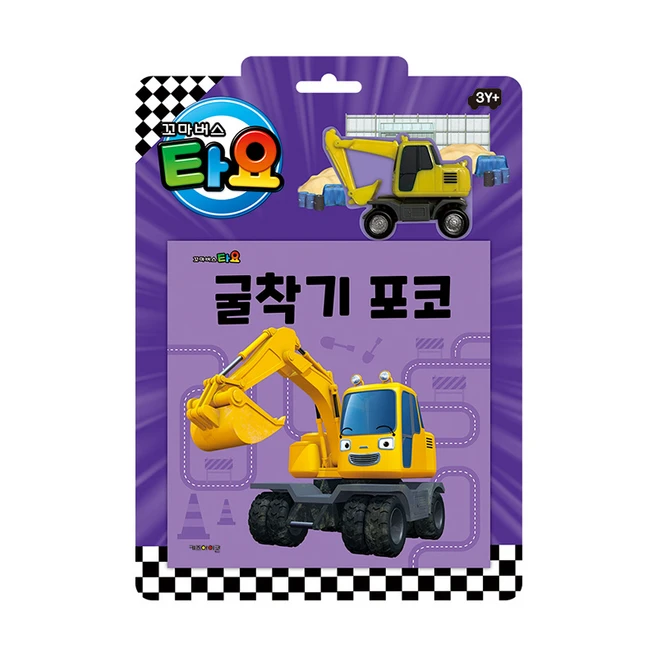 타요 자동차 토이북 굴착기 포코, 1권, 키즈아이콘
