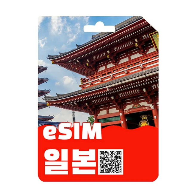 [일본eSIM] 일본데이터 e심 일본일정만큼 사용가능 실시간 개통