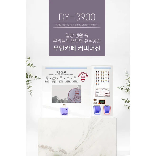 무인카페 DY-3900 무인커피머신 무인커피자판기 카페창업 렌탈가능