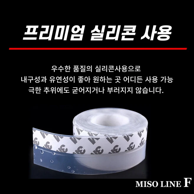 미소라인F 실리콘 방풍 차단 테이프 5M 문풍지 해충차단, 2개, 대폭(45mm)