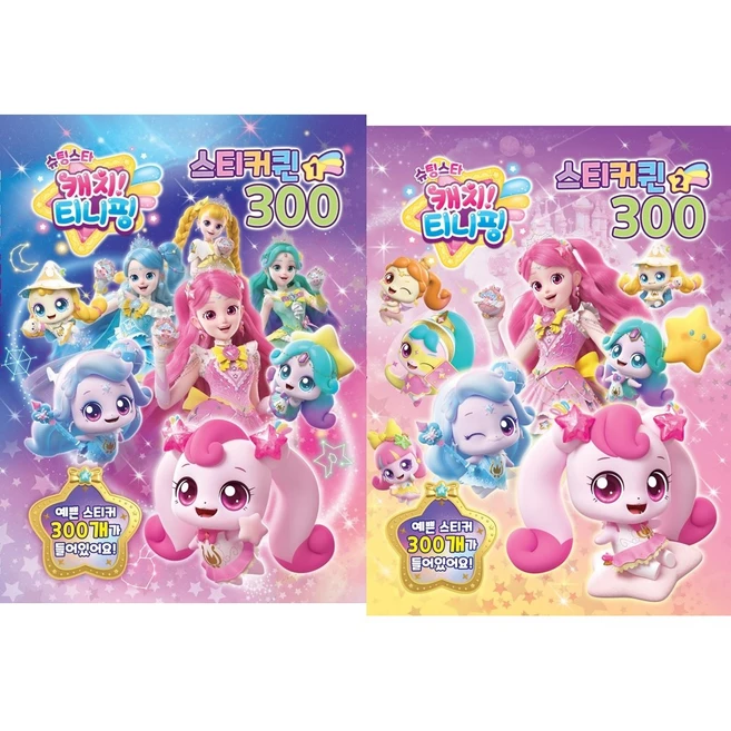(BOOKFRIENDS) 슈팅스타 캐치티니핑 스티커300 2종세트 (2권)