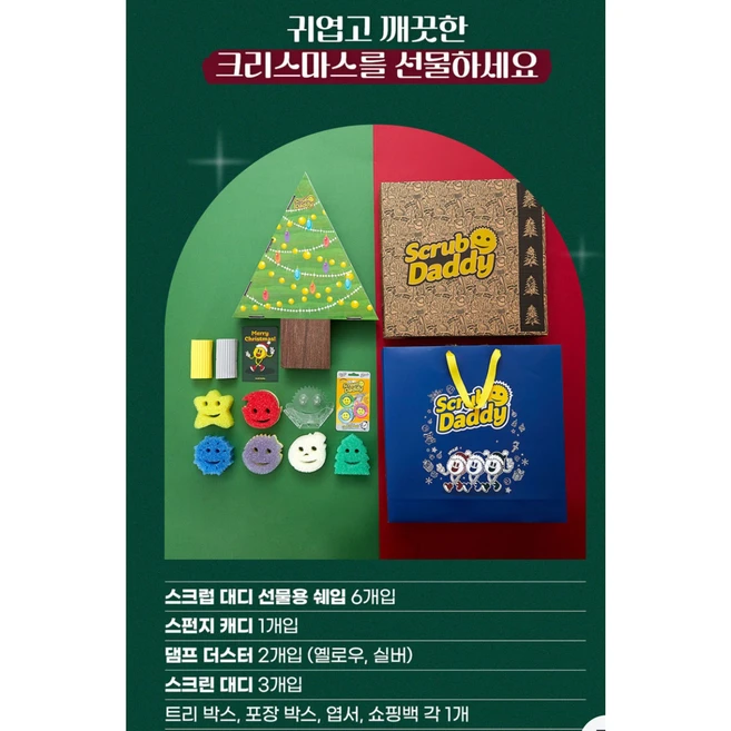 [한정판] 스크럽 대디 크리스마스 선물 세트, 1개