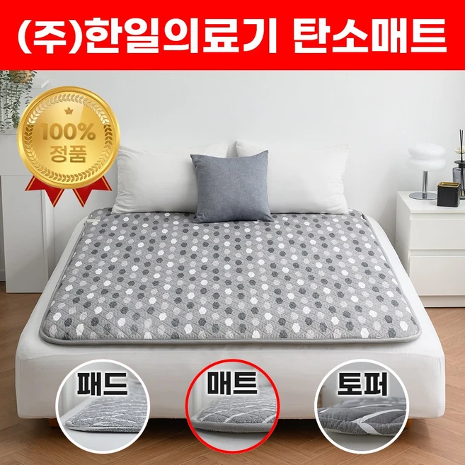 [(주)한일의료기 EMF인증] 전자파없는 탄소매트 카본 전기매트 (3가지 두께), 04. 두꺼운 매트형 더블 (200x140cm), 07. 다이아