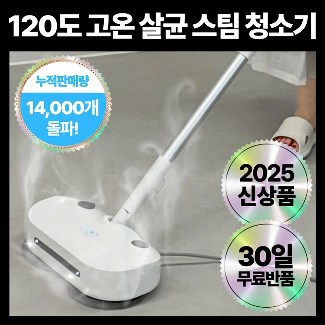 120도 고온 스팀 물걸레 청소기 독일 프리미엄 살균 듀얼 스핀, Pure White