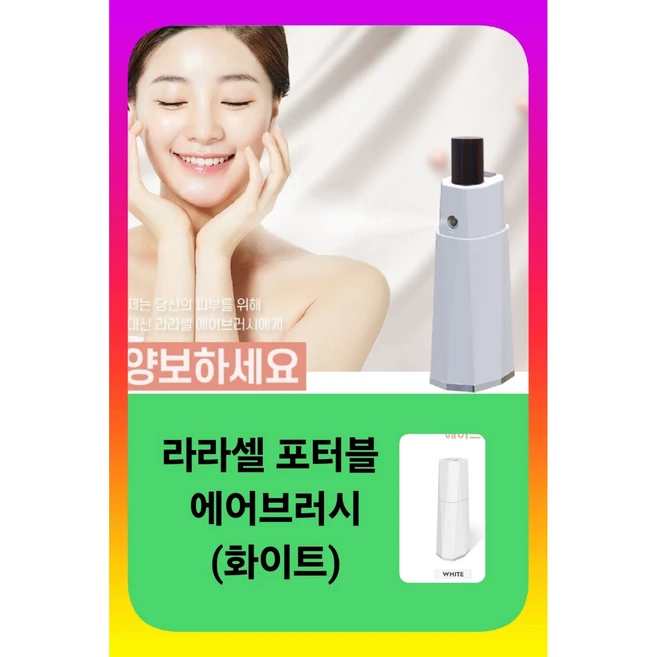 라라셀 포터블 에어브러시 화이트, 1개
