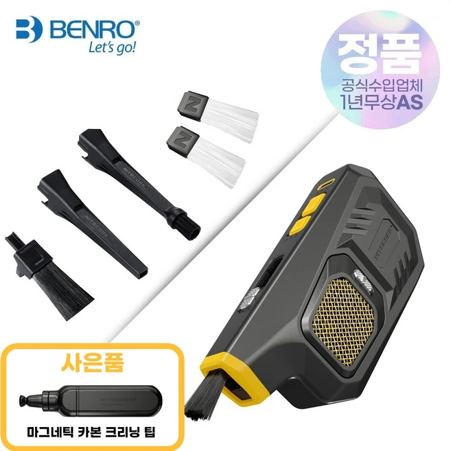 나이트코어 BB21 카메라 센서 청소키트 전동 에어 블로워 D키트, 1개