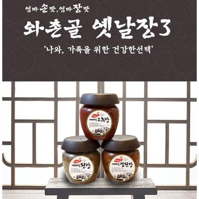 #된장#고추장# 직접 담근 전통방식 <<와촌골>>, 직접 담근 된장, 1kg, 1개, 1kg”> <h3>#된장#고추장# 직접 담근 전통방식 <<와촌골>>, 직접 담근 된장, 1kg, 1개, 1kg</h3> <p class=