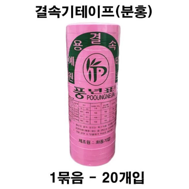 [좋은농자재] 결속기테이프(분홍) 20롤, 20개